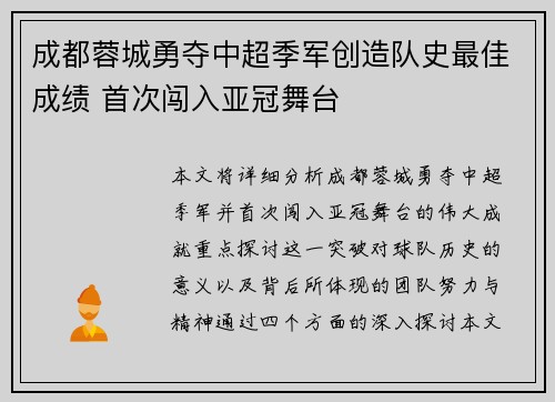 成都蓉城勇夺中超季军创造队史最佳成绩 首次闯入亚冠舞台 成都蓉城勇夺中超季军创造队史最佳成绩 首次闯入亚冠舞台