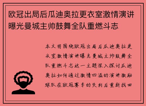 欧冠出局后瓜迪奥拉更衣室激情演讲曝光曼城主帅鼓舞全队重燃斗志 欧冠出局后瓜迪奥拉更衣室激情演讲曝光曼城主帅鼓舞全队重燃斗志