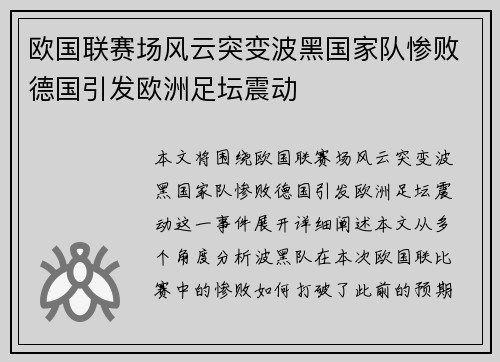 欧国联赛场风云突变波黑国家队惨败德国引发欧洲足坛震动 欧国联赛场风云突变波黑国家队惨败德国引发欧洲足坛震动