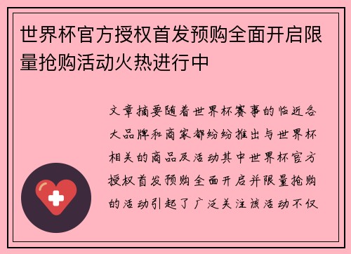 世界杯官方授权首发预购全面开启限量抢购活动火热进行中