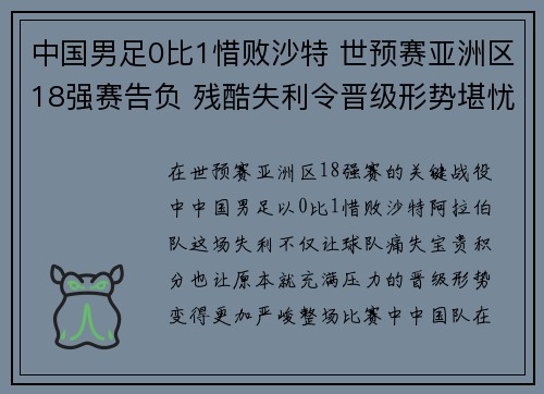 中国男足0比1惜败沙特 世预赛亚洲区18强赛告负 残酷失利令晋级形势堪忧