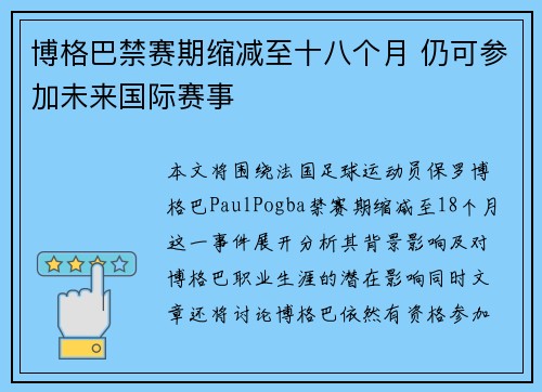 博格巴禁赛期缩减至十八个月 仍可参加未来国际赛事
