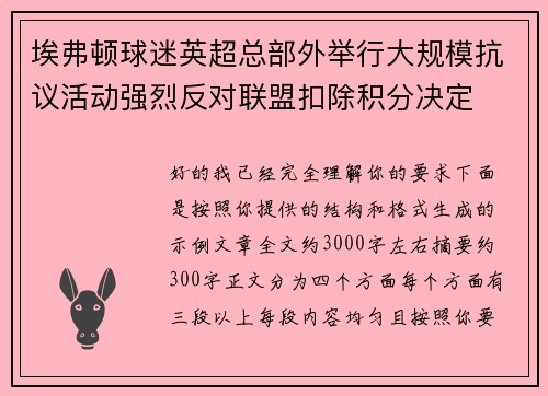 埃弗顿球迷英超总部外举行大规模抗议活动强烈反对联盟扣除积分决定 埃弗顿球迷英超总部外举行大规模抗议活动强烈反对联盟扣除积分决定