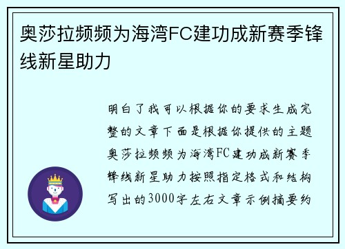 奥莎拉频频为海湾FC建功成新赛季锋线新星助力 奥莎拉频频为海湾FC建功成新赛季锋线新星助力